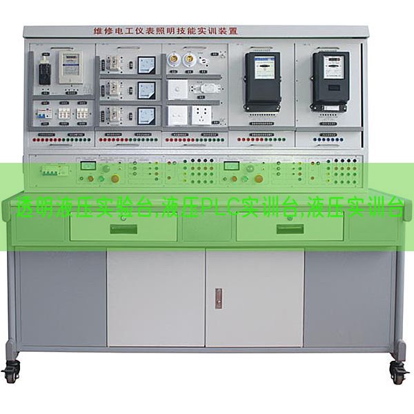 透明液壓實驗臺,液壓PLC實訓臺,液壓實訓臺(圖1)