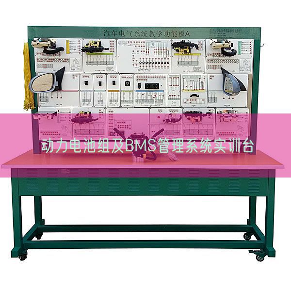 動力電池組及BMS管理系統實訓臺(圖1)