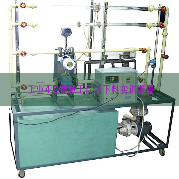 工業4.0智慧工廠上下料實訓裝置(圖1)