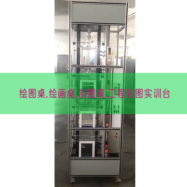 繪圖桌,繪畫桌,制圖桌,工程制圖實訓臺(圖1)