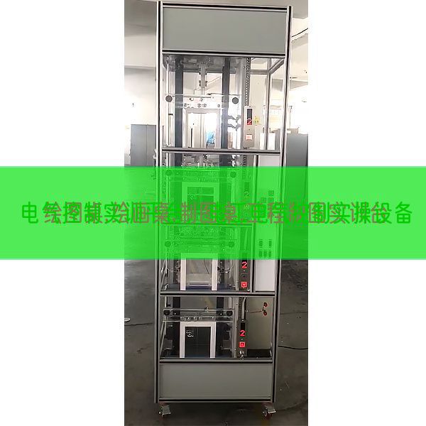 電氣控制實訓平臺，電工電氣控制實操設備(圖1)