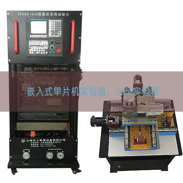 嵌入式單片機實驗箱，arm實驗箱(圖1)