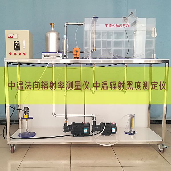 中溫法向輻射率測量儀,中溫輻射黑度測定儀(圖1)