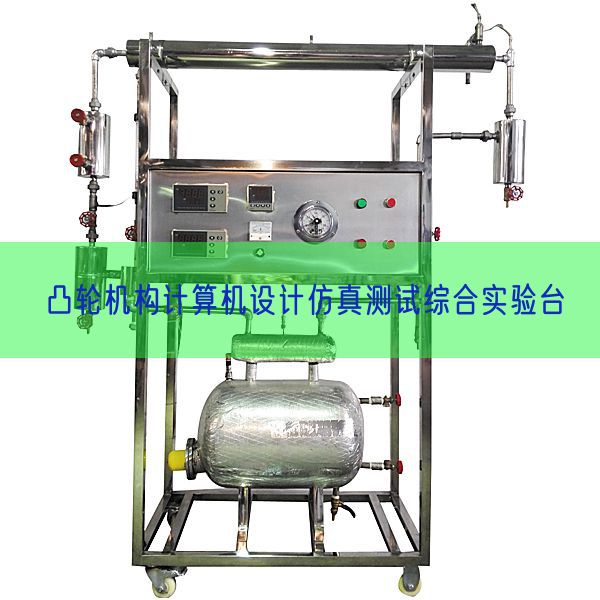 凸輪機(jī)構(gòu)計(jì)算機(jī)設(shè)計(jì)仿真測(cè)試綜合實(shí)驗(yàn)臺(tái)(圖1)