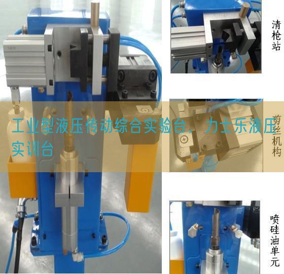 工業型液壓傳動綜合實驗臺，力士樂液壓實訓臺(圖1)