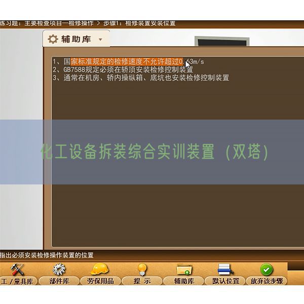 化工設備拆裝綜合實訓裝置（雙塔）(圖1)