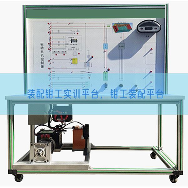 裝配鉗工實(shí)訓(xùn)平臺，鉗工裝配平臺(圖1)