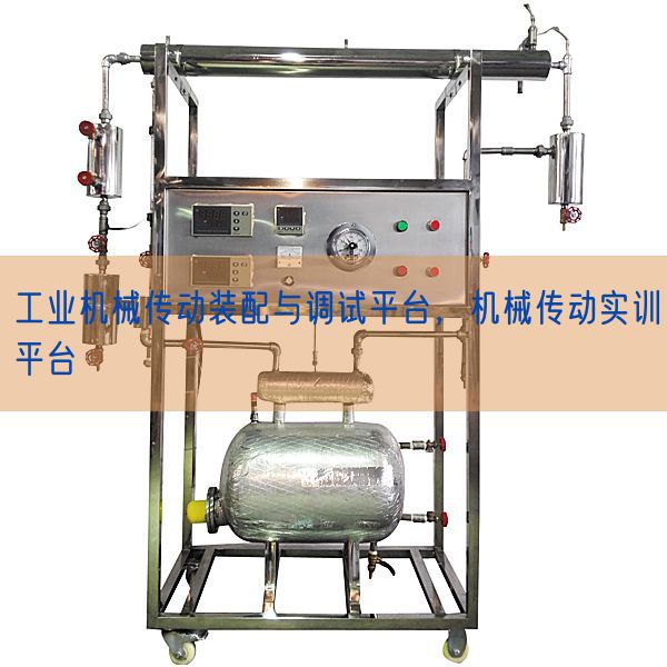 工業(yè)機械傳動裝配與調(diào)試平臺，機械傳動實訓(xùn)平臺(圖1)