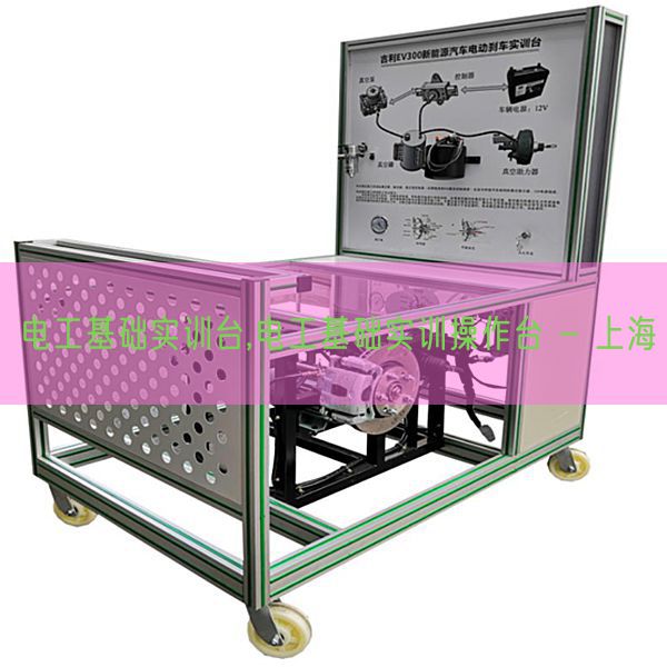 電工基礎實訓臺,電工基礎實訓操作臺 - 上海(圖1)