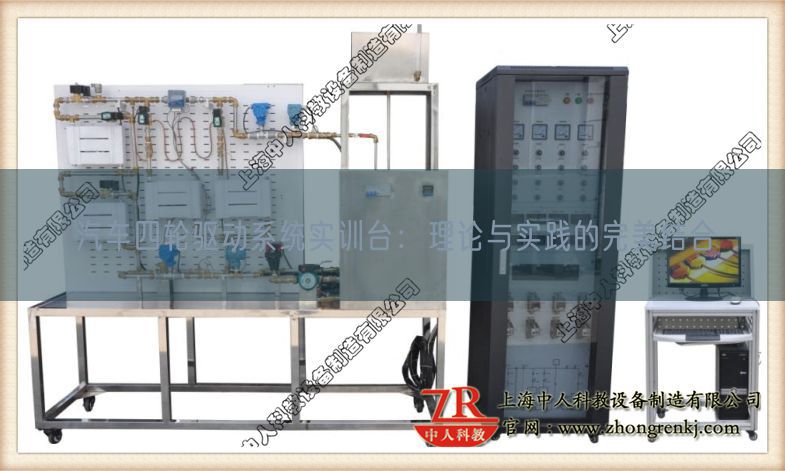 汽車四輪驅動系統實訓臺：理論與實踐的完美結合(圖1)