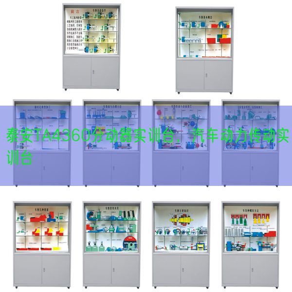 泰安TA4360分動器實訓臺，汽車動力傳動實訓臺(圖1)