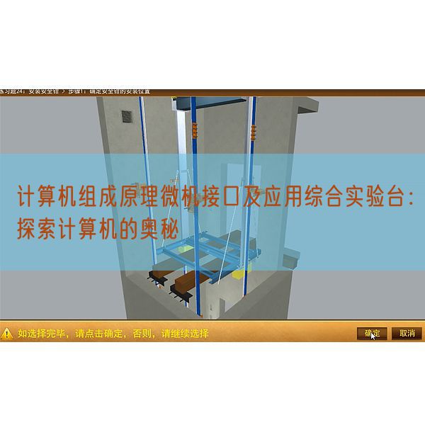 計算機組成原理微機接口及應用綜合實驗臺：探索計算機的奧秘(圖1)