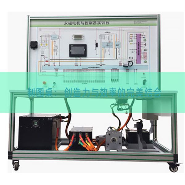 制圖桌：創造力與效率的完美結合(圖1)