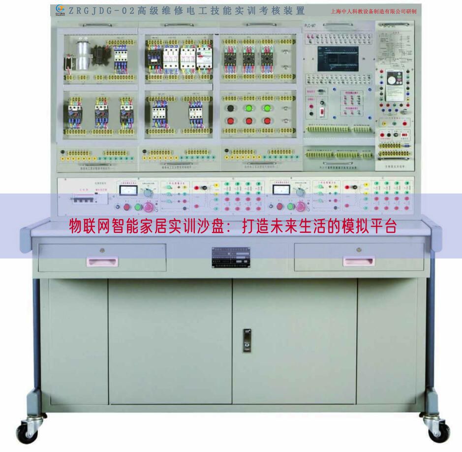 物聯(lián)網(wǎng)智能家居實(shí)訓(xùn)沙盤(pán)：打造未來(lái)生活的模擬平臺(tái)(圖1)