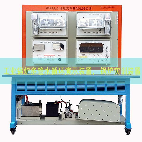 工業(yè)鍋爐多管水循環(huán)演示裝置，鍋爐實訓裝置(圖1)