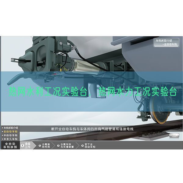 熱網(wǎng)水利工況實(shí)驗(yàn)臺(tái)，熱網(wǎng)水力工況實(shí)驗(yàn)臺(tái)(圖1)