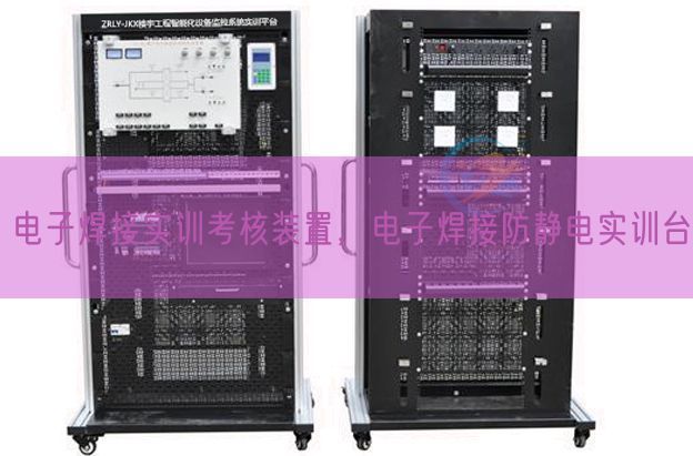 電子焊接實訓考核裝置，電子焊接防靜電實訓臺(圖1)