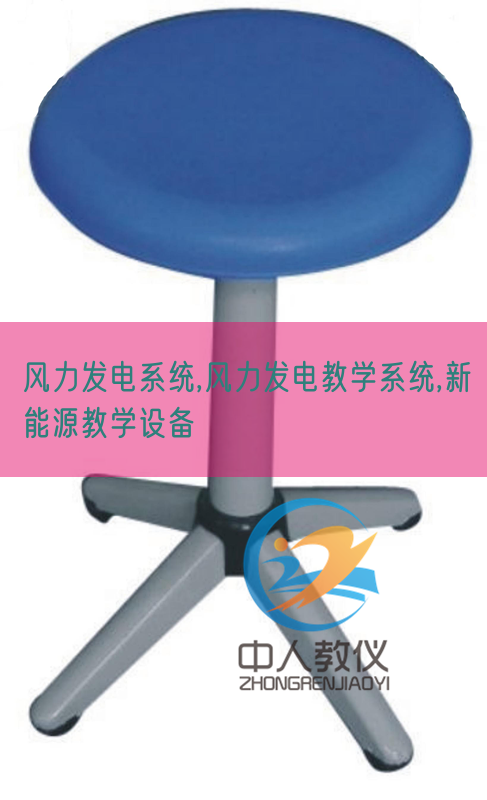 風力發電系統,風力發電教學系統,新能源教學設備(圖1) 風力發電系統,風力發電教學系統,新能源教學設備(圖1)