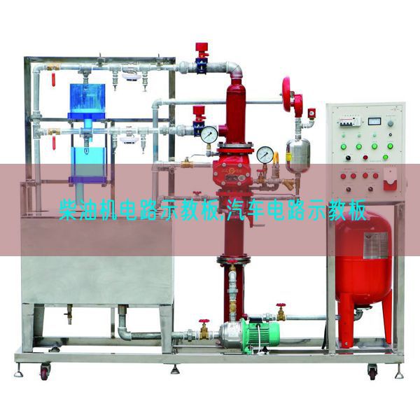 柴油機電路示教板,汽車電路示教板(圖1) 柴油機電路示教板,汽車電路示教板(圖1)