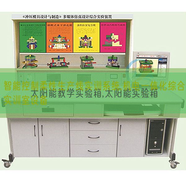 智能控制柔性生產線實訓系統,機電一體化綜合實訓室設備(圖1)