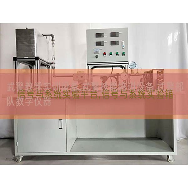 武警教學實訓設備,武警技能培訓設備,武警部隊教學儀器(圖1)