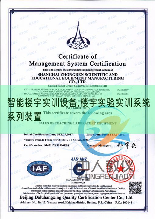 智能樓宇實訓設備,樓宇實驗實訓系統系列裝置(圖1)