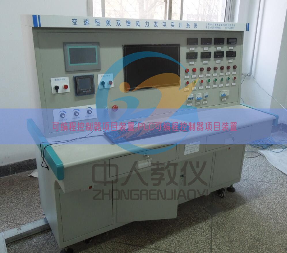 可編程控制器項目裝置,PLC可編程控制器項目裝置(圖1) 可編程控制器項目裝置,PLC可編程控制器項目裝置(圖1)