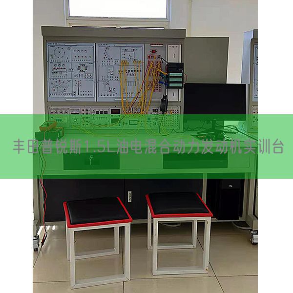 豐田普銳斯1.5L油電混合動力發動機實訓臺(圖1)